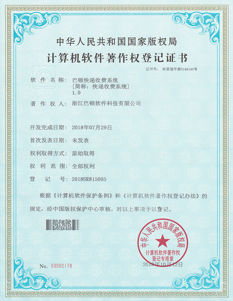 巴頓快遞收費(fèi)系統(tǒng)